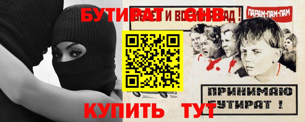 Бутират оксана Новотроицк