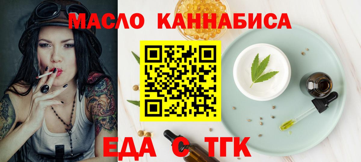 Новотроицк  Печенье с ТГК конопля  Вход с VPN 