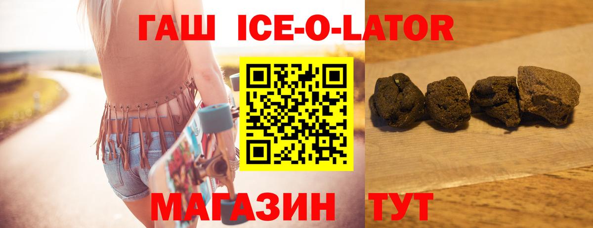 ГАШИШ Изолятор Новотроицк