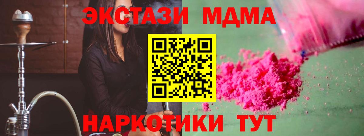 МДМА Molly  Вход с VPN  Новотроицк 