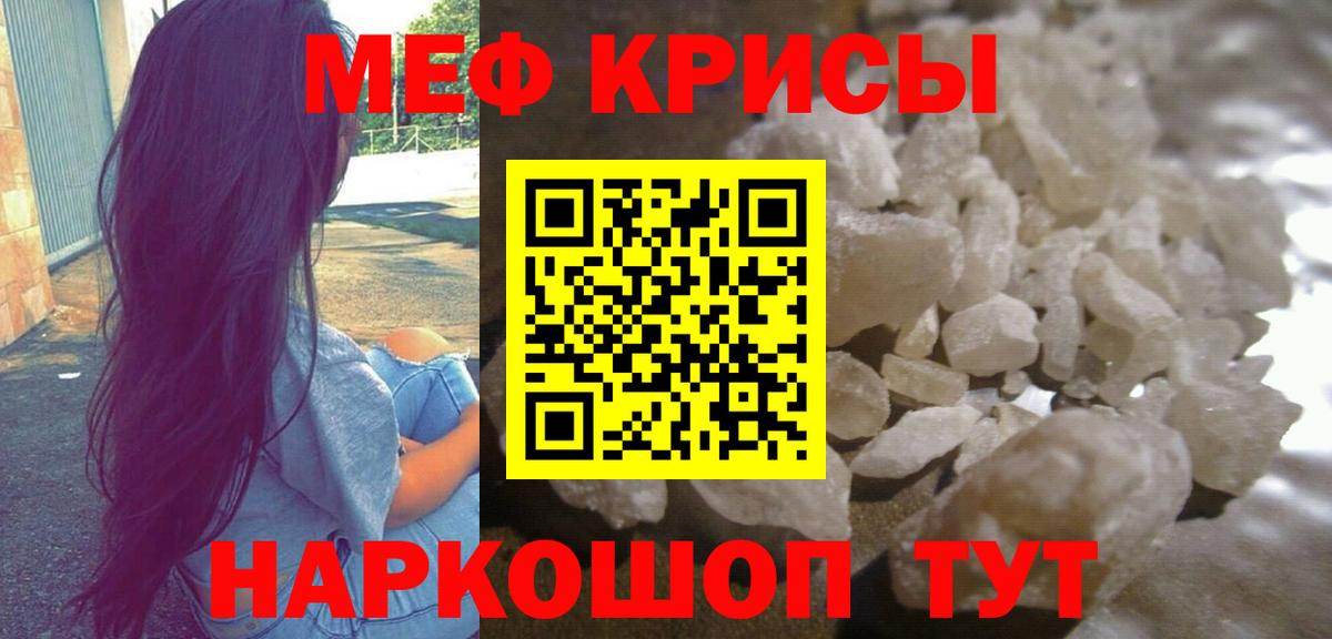 Меф мяу мяу  Вход с VPN  МЕФ  Новотроицк 