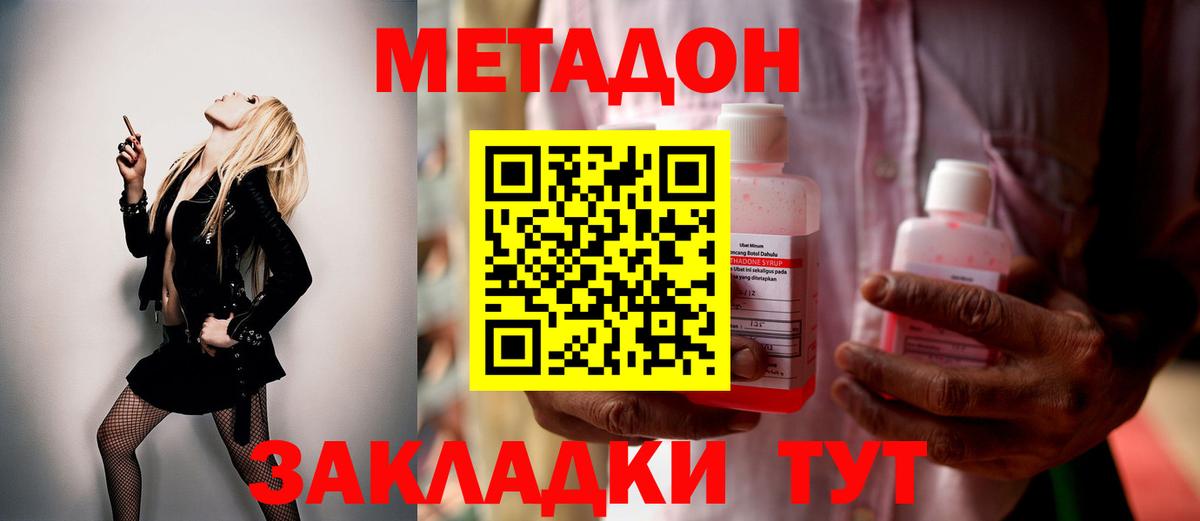 Новотроицк  МЕТАДОН methadone  МЕТАДОН мёд  Вход с VPN 