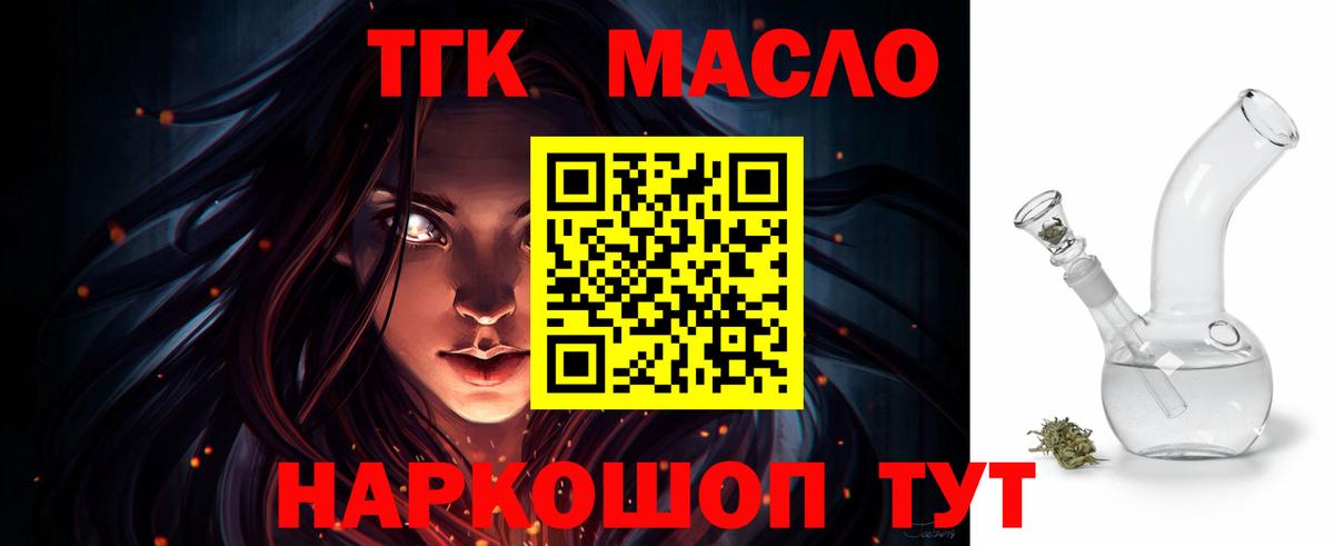 Новотроицк  Дистиллят ТГК гашишное масло  Вход с VPN 